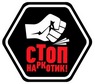 STOP наркотик! Беларусь