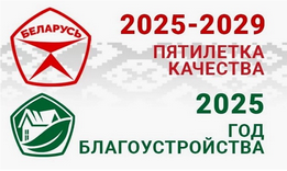 2025-Год благоустройства