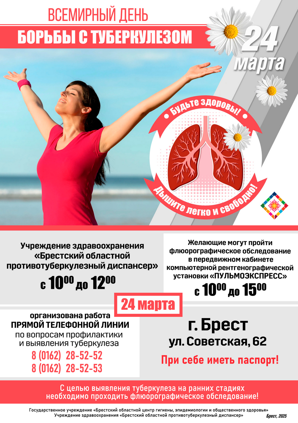 24 марта - Всемирный день борьбы с туберкулезом! 2025 24 марта - Всемирный день борьбы с туберкулезом! 2025
