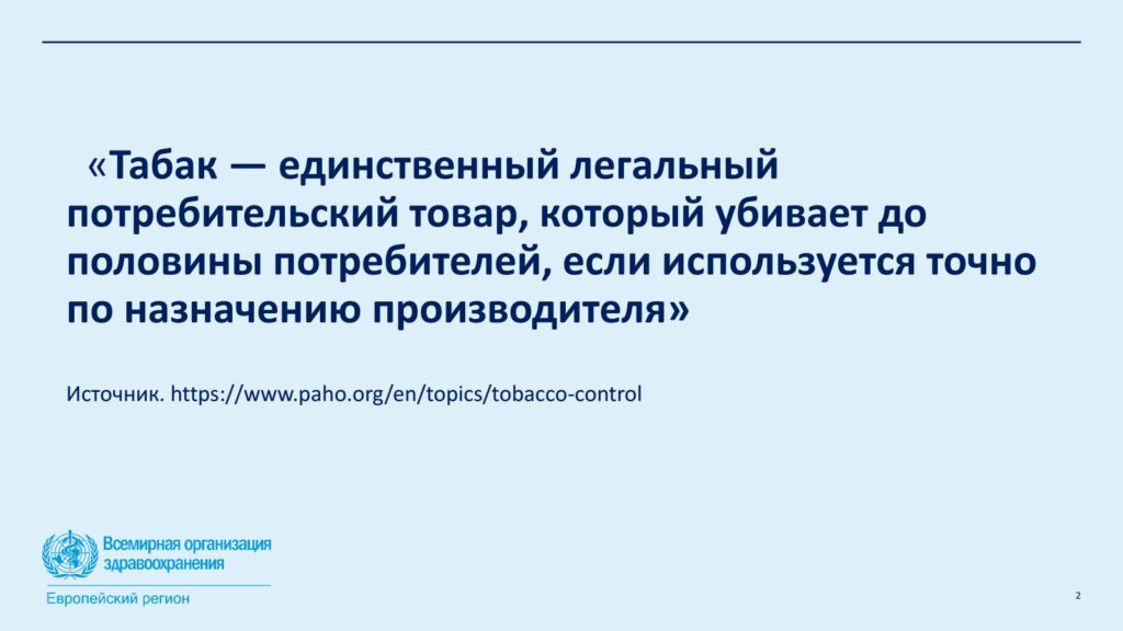 ВОЗ о курении 2025
