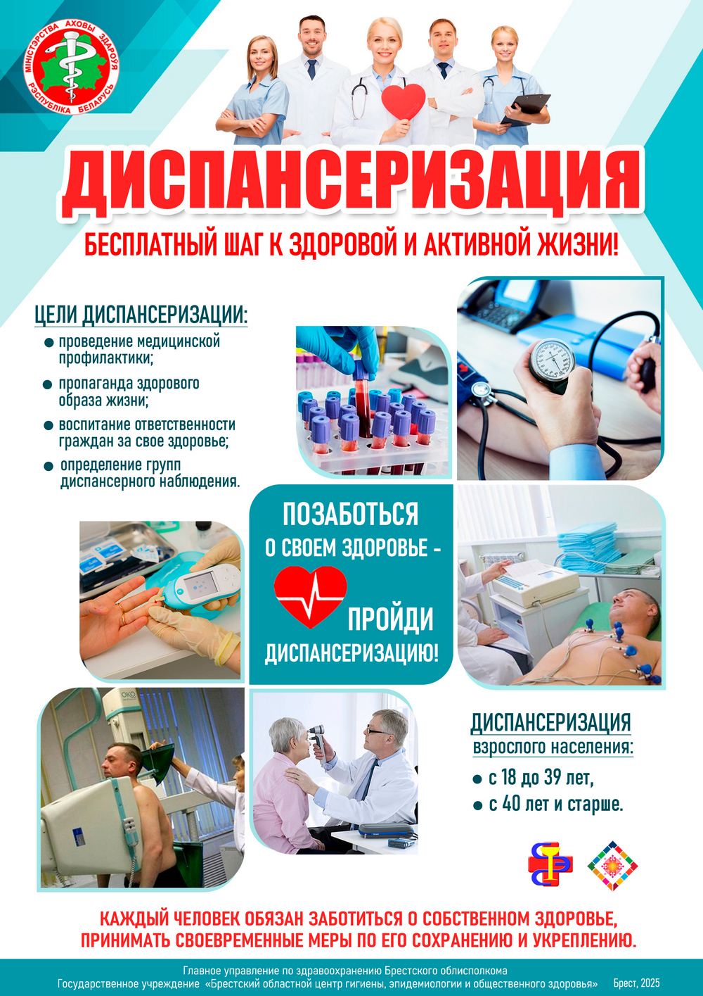 Диспансеризация - бесплатный шаг к здоровой и активной жизни. 2025 Диспансеризация - бесплатный шаг к здоровой и активной жизни. 2025
