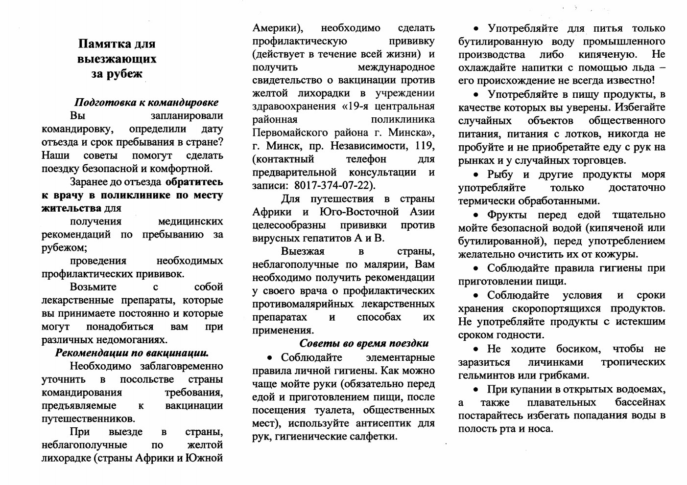 Памятка для выезжающих за рубеж 2025 Памятка для выезжающих за рубеж 2025