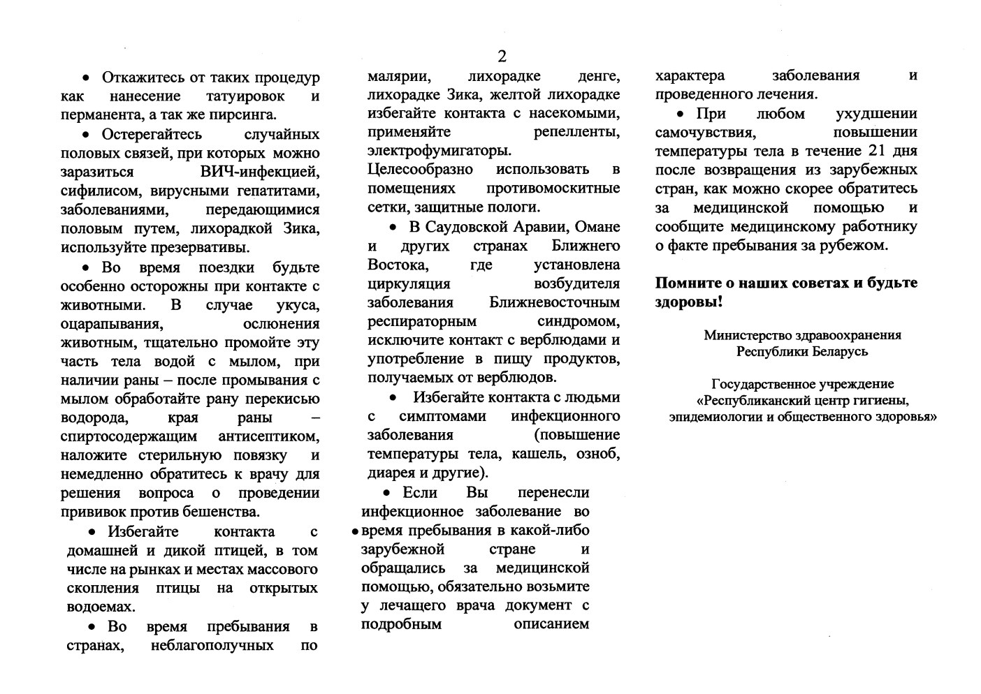 Памятка для выезжающих за рубеж 2025 Памятка для выезжающих за рубеж 2025