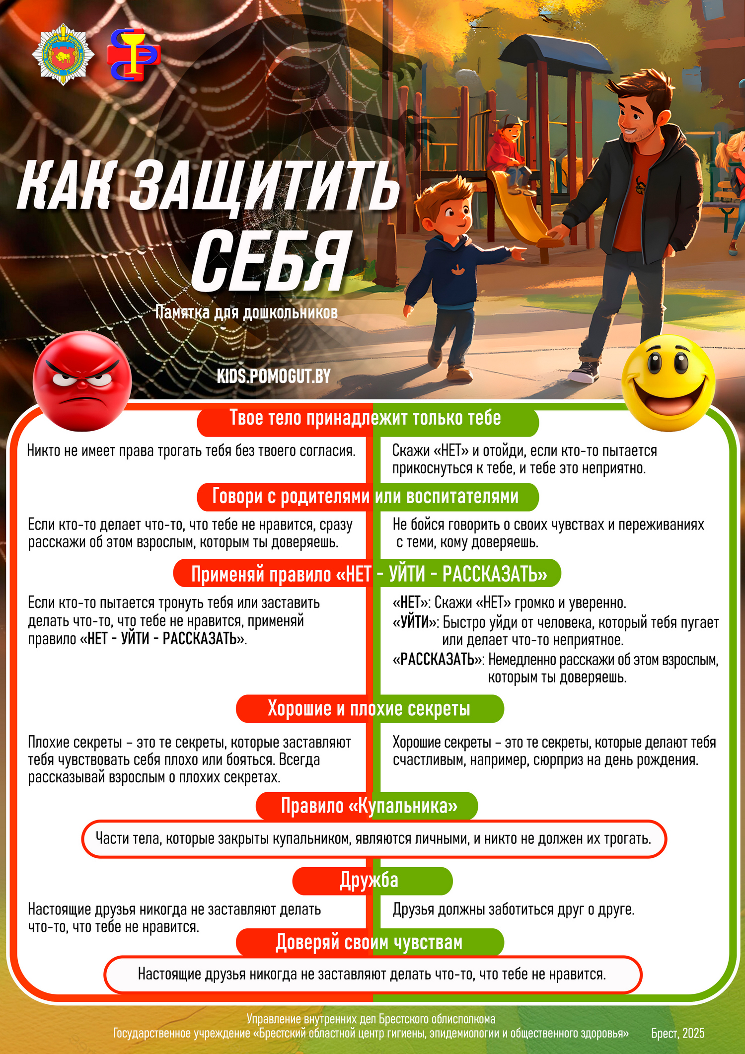 Памятки для несовершеннолетних "Как защитить себя" 2025 Памятки для несовершеннолетних "Как защитить себя" 2025