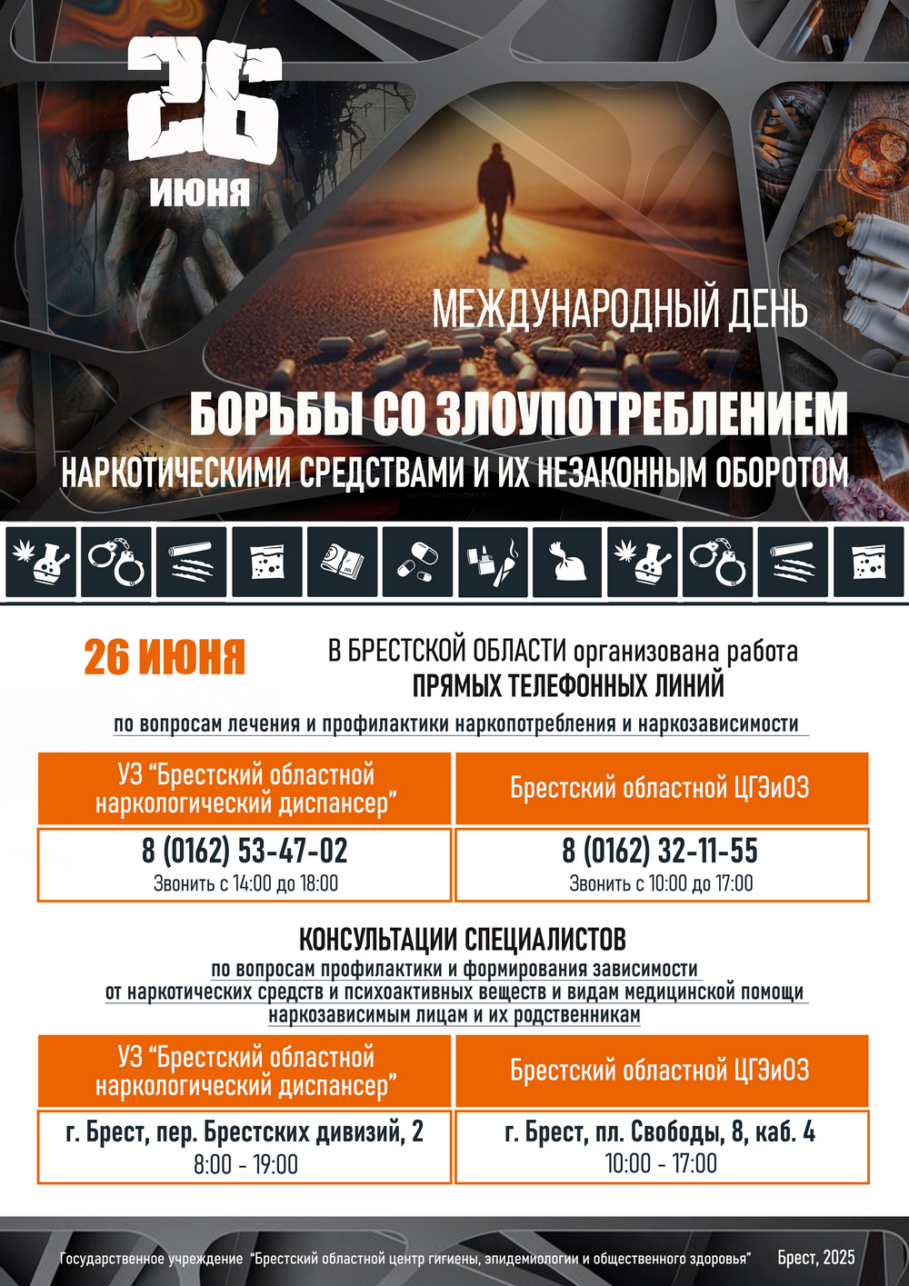 26 июня - Международный день борьбы со злоупотреблением наркотическими средствами и их незаконным оборотом. 26 июня - Международный день борьбы со злоупотреблением наркотическими средствами и их незаконным оборотом. 2025