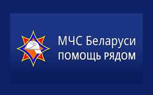 МЧС - помощь рядом!