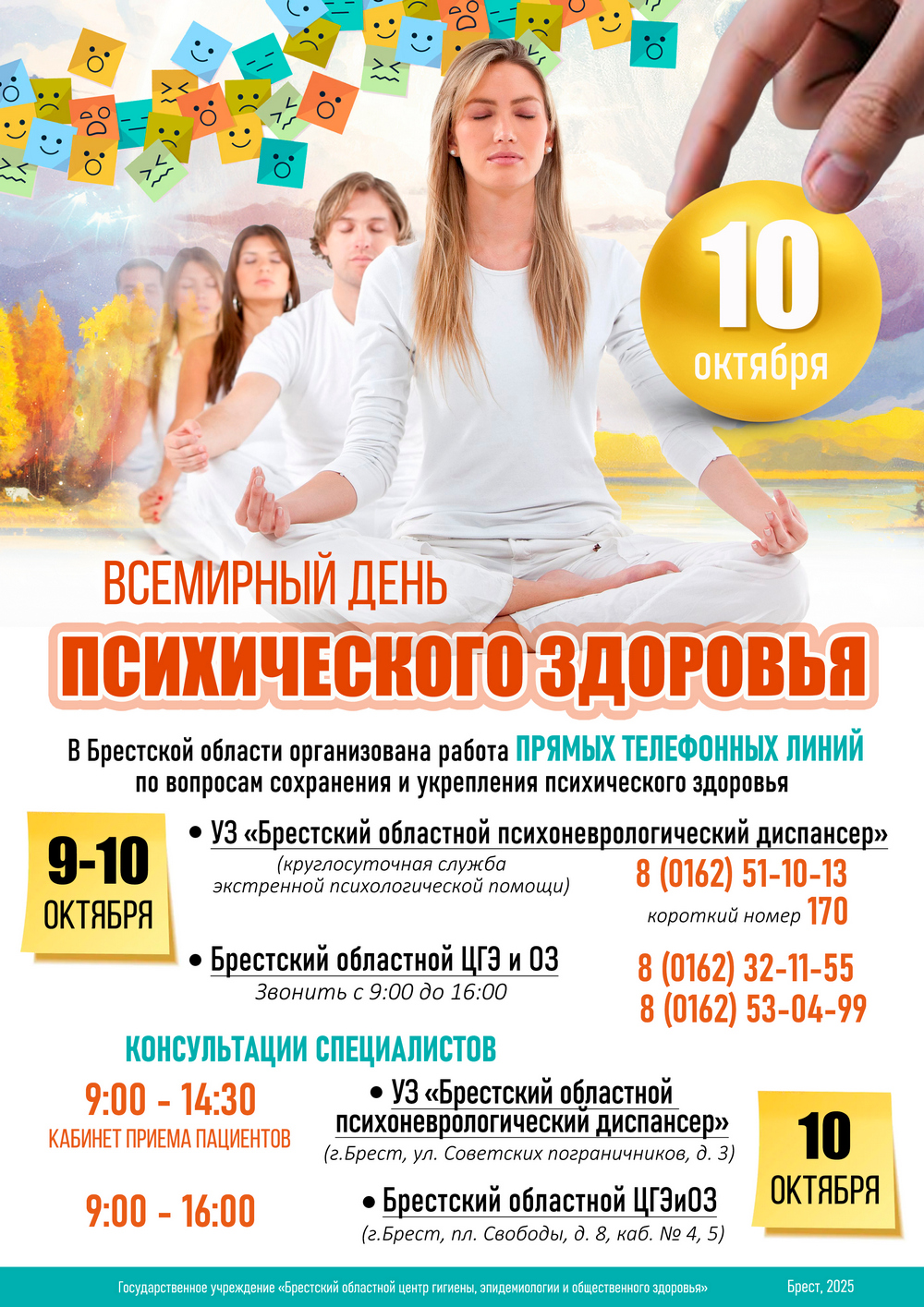 10 октября - Всемирный день Психического здоровья! 2025