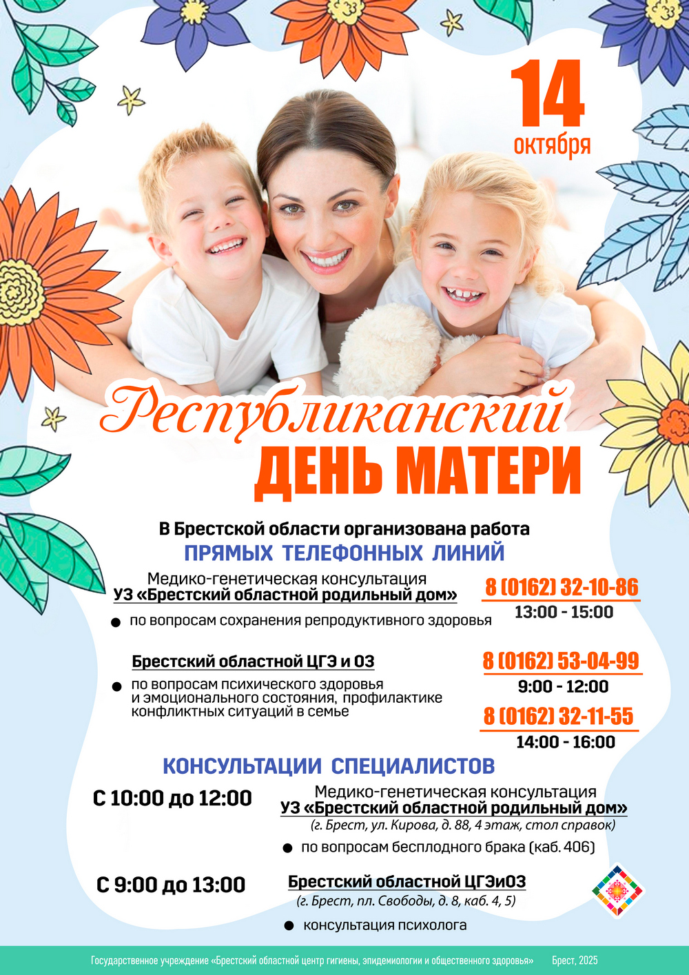 14 октября - Республиканский день матери! 2025 14 октября - Республиканский день матери! 2025