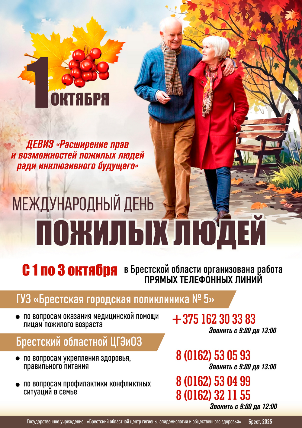 1 октября - Международный день Пожилых людей! 2025