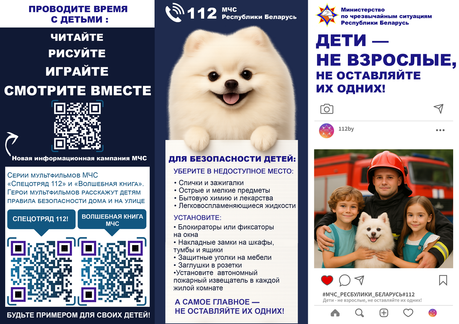 Дети – не взрослые! Не оставляйте их одних! 2025