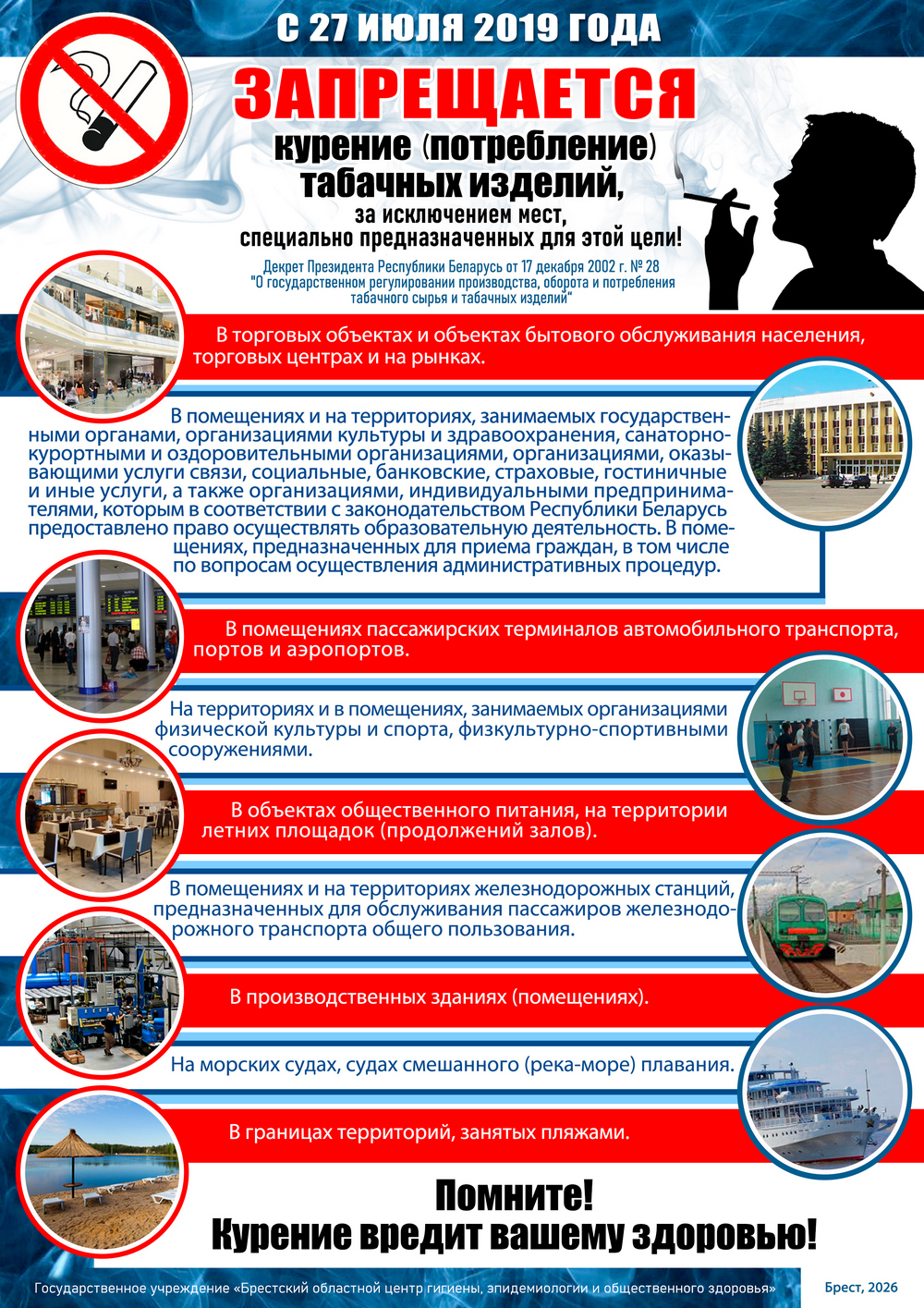 Запрещается курение 2026