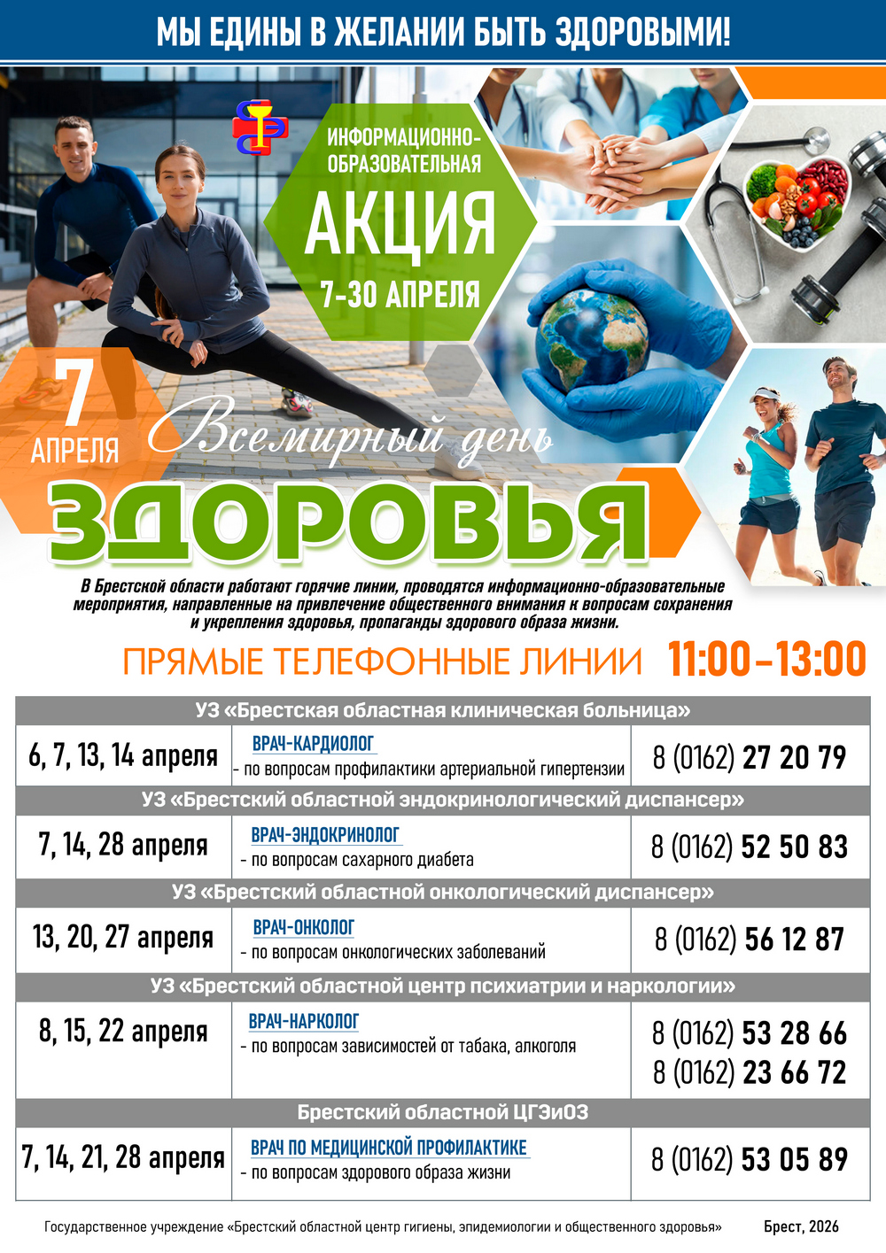 7 апреля - Всемирный день здоровья. 2026