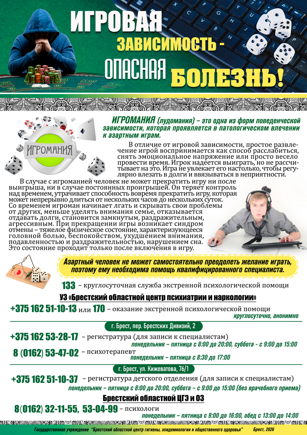 Игровая зависимость - опасная болезнь! 2026