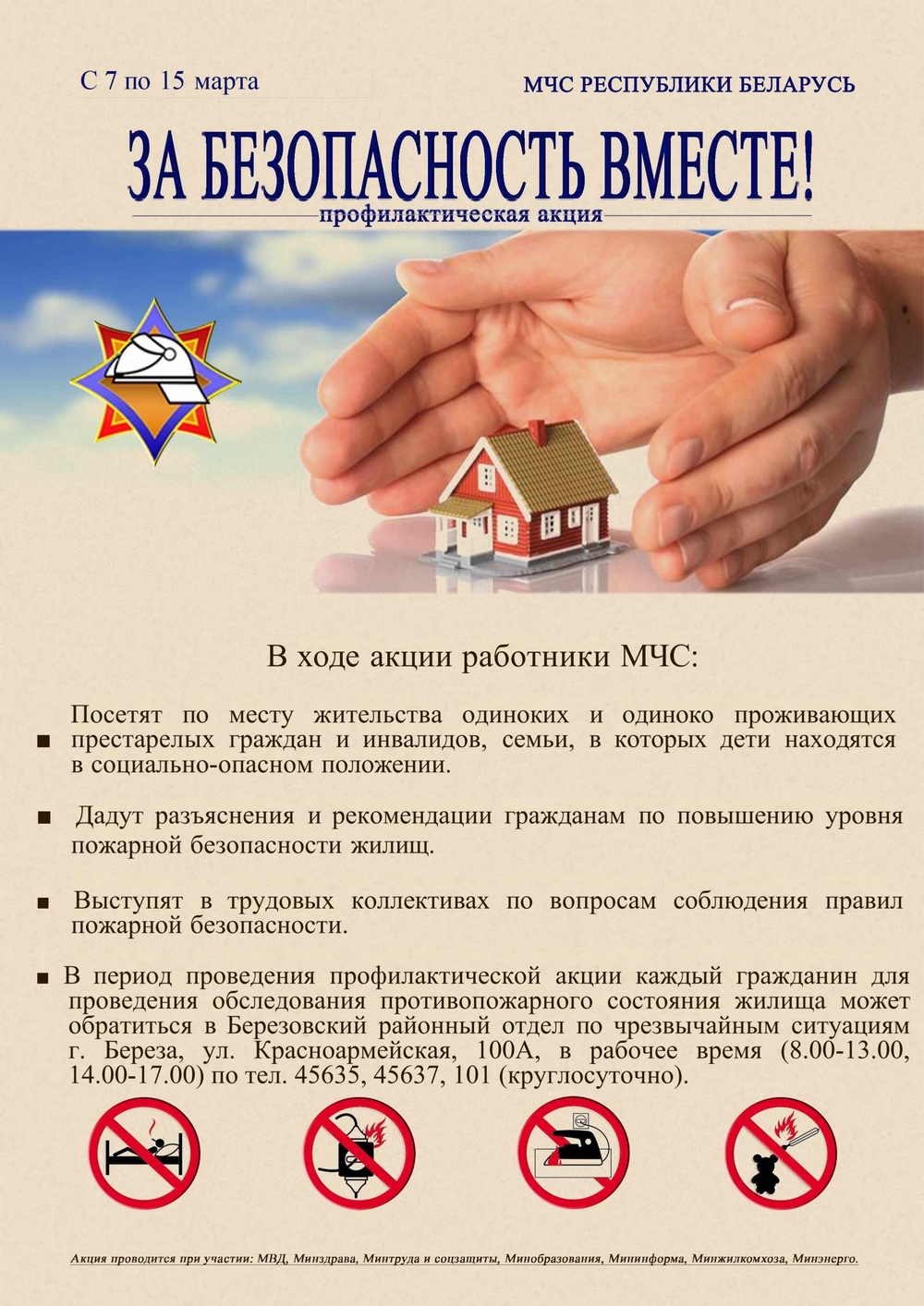 За безопасность вместе! 2026