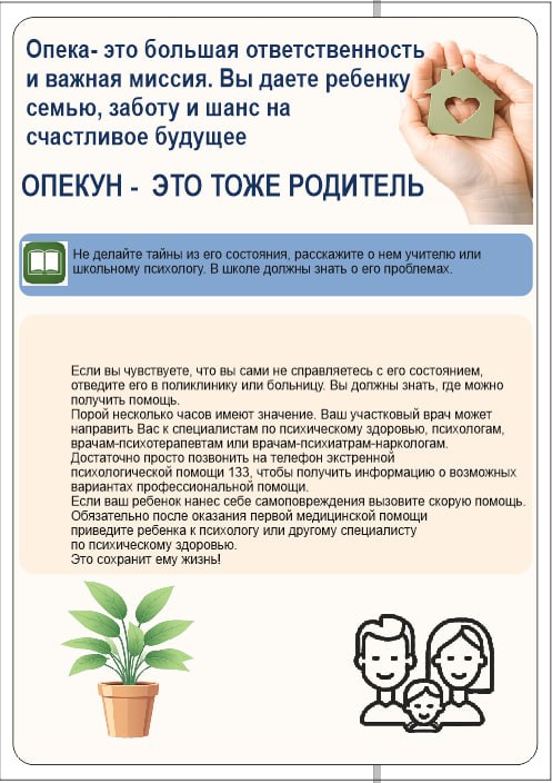 Родители и опекуны. 2026