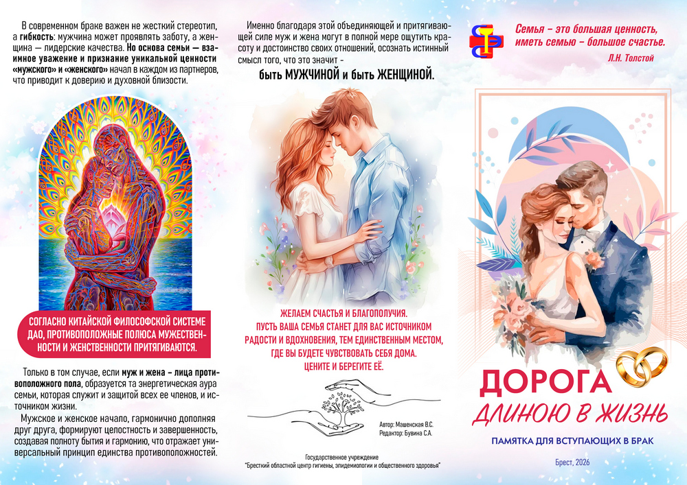 Дорога длиною в жизнь. 2026