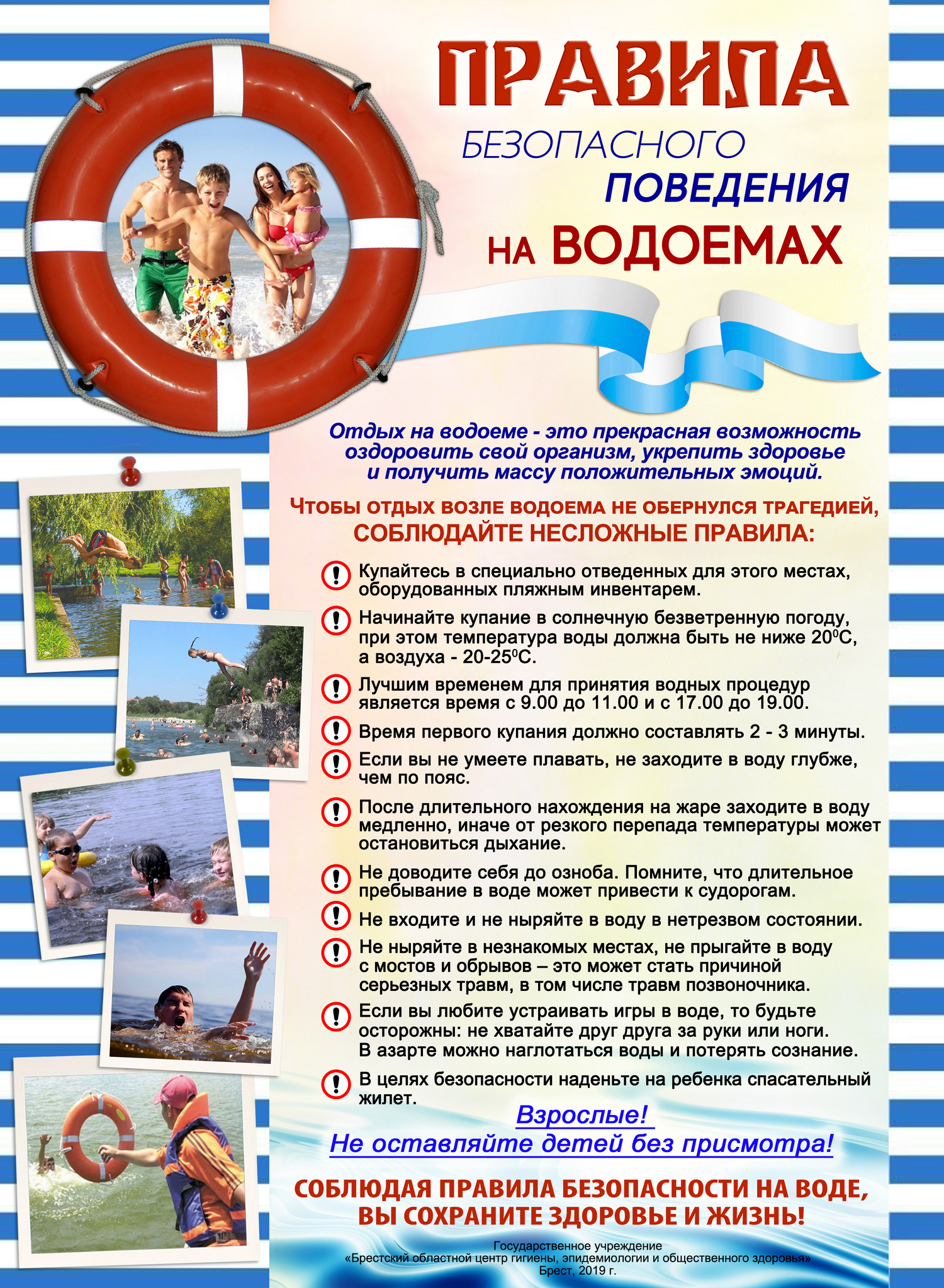 Правила безопасного поведения на водоемах! 2026