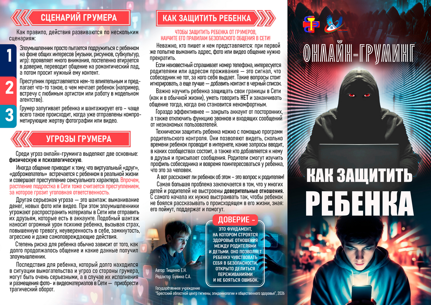 Онлайн-груминг! Как защитить ребенка! 2026