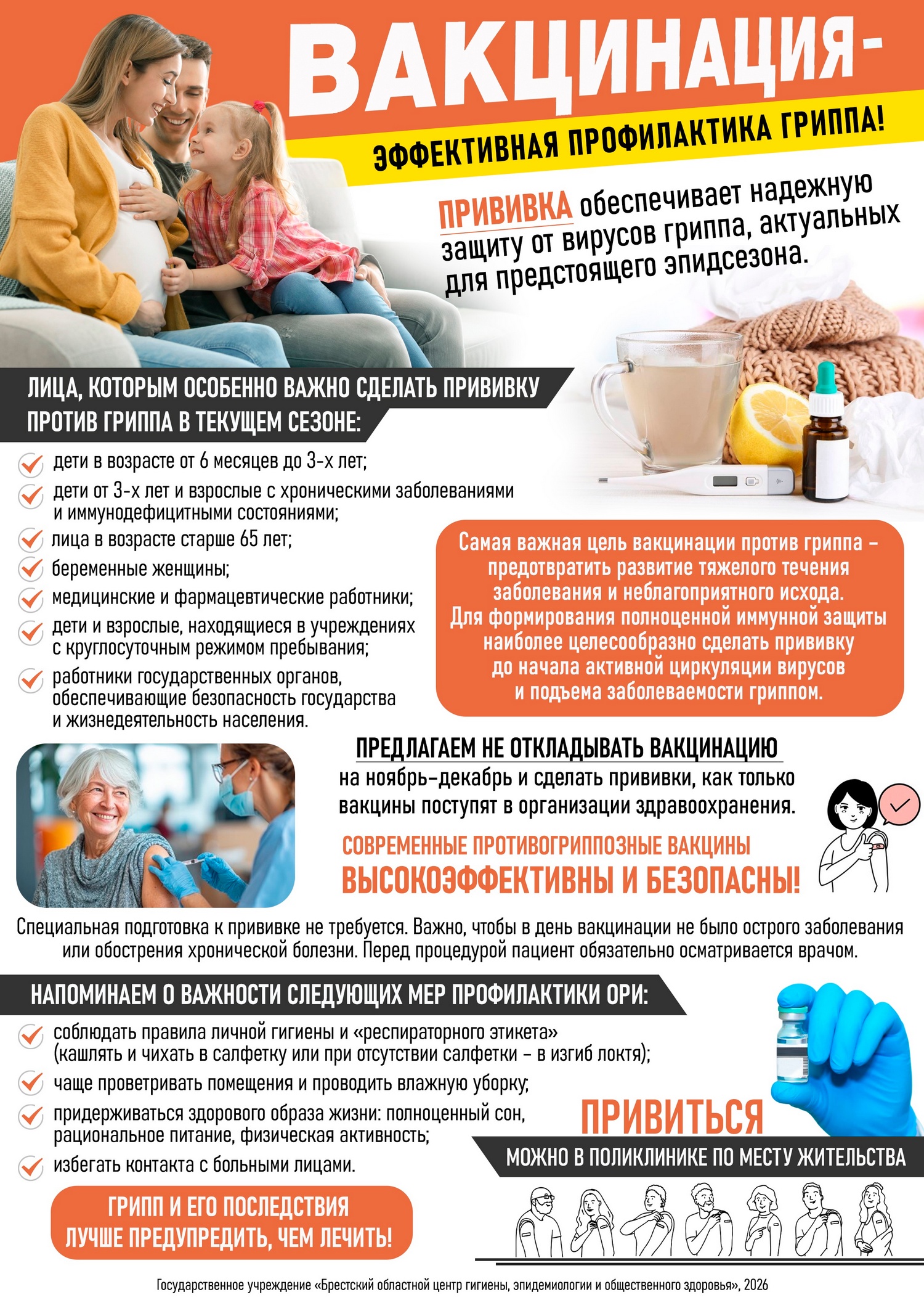 Вакцинация - эффективная профилактика гриппа! 2026