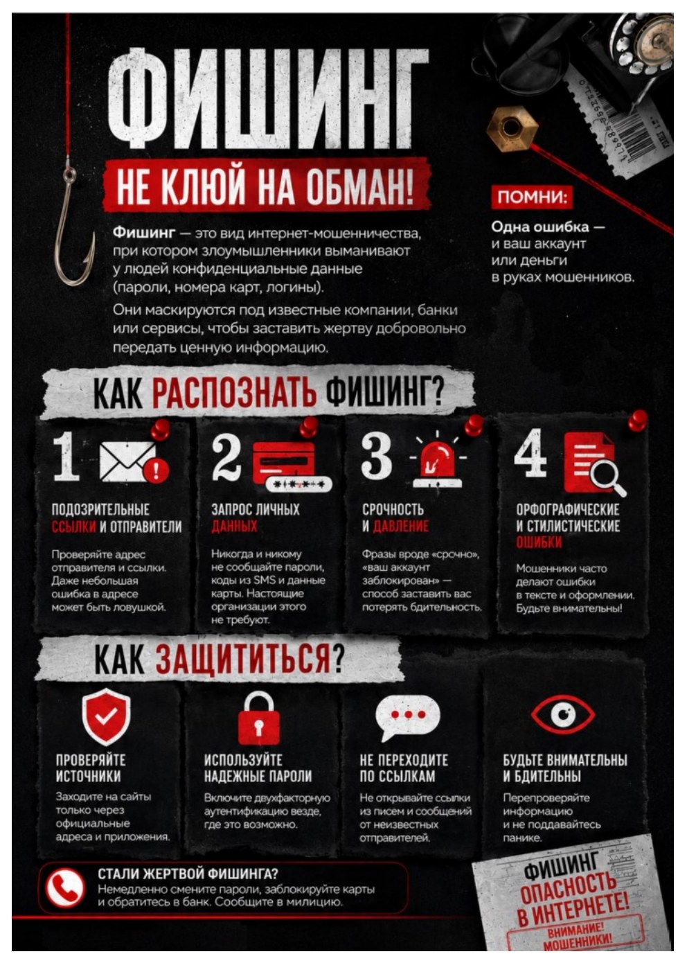 Страничка по Кибербезопасности