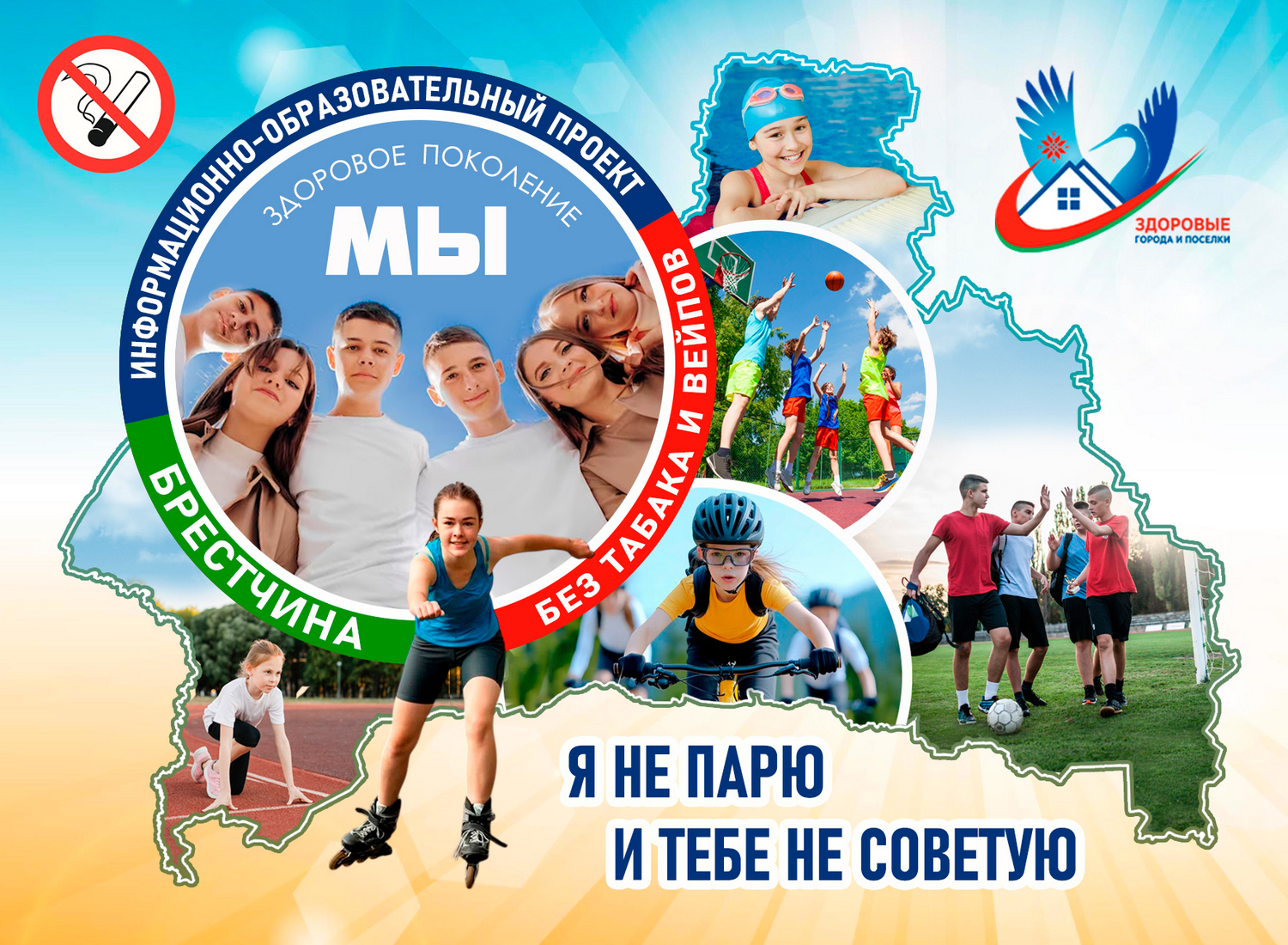 ИО проект Без табака и вейпов 2026