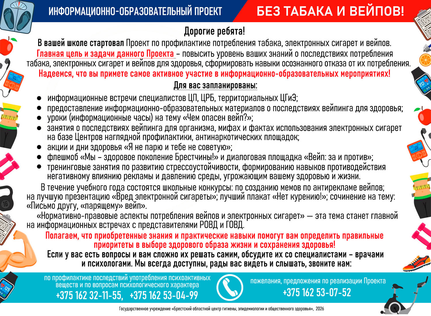 ИО проект Без табака и вейпов 2026