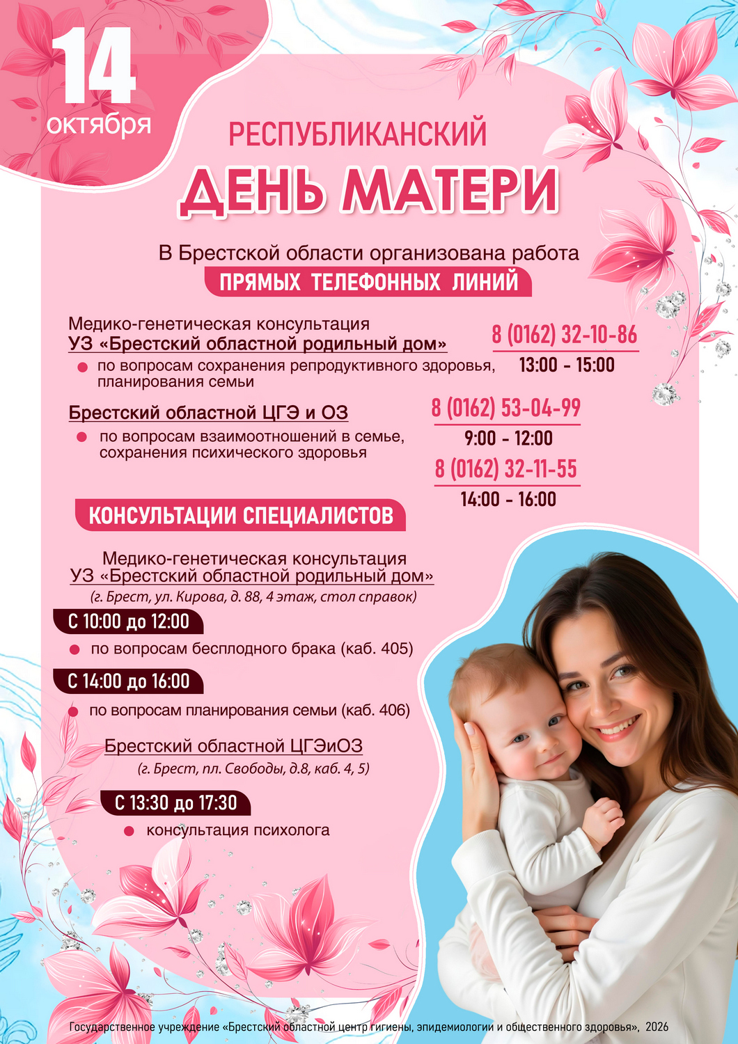 14 октября - Республиканский день матери. 2026