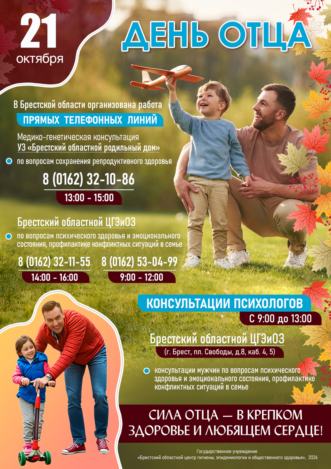 21 октября - День отца! 2026 21 октября - День отца! 2026